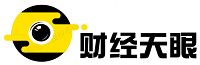 财经天眼